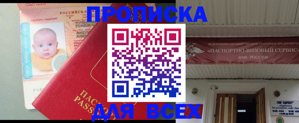 временная регистрация для всех в Марксе