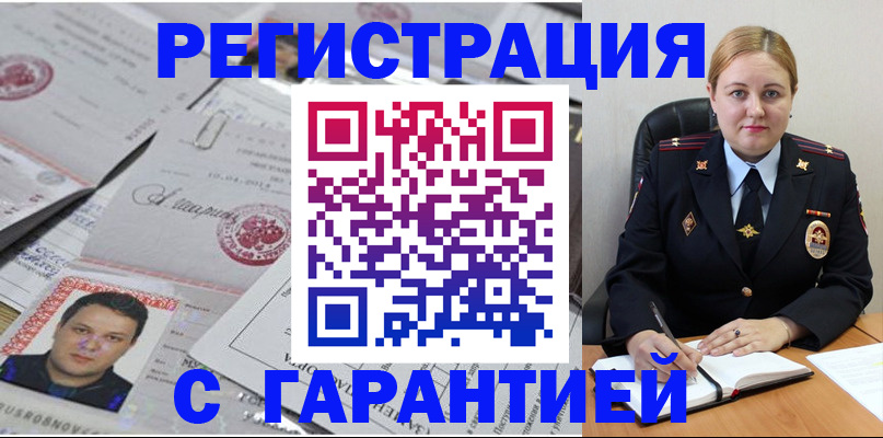 прописка штамп в Марксе