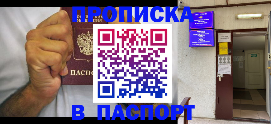 прописка для работы в Марксе