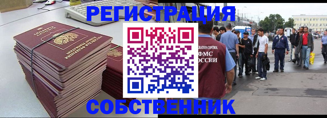 временная регистрация 2025 в Марксе