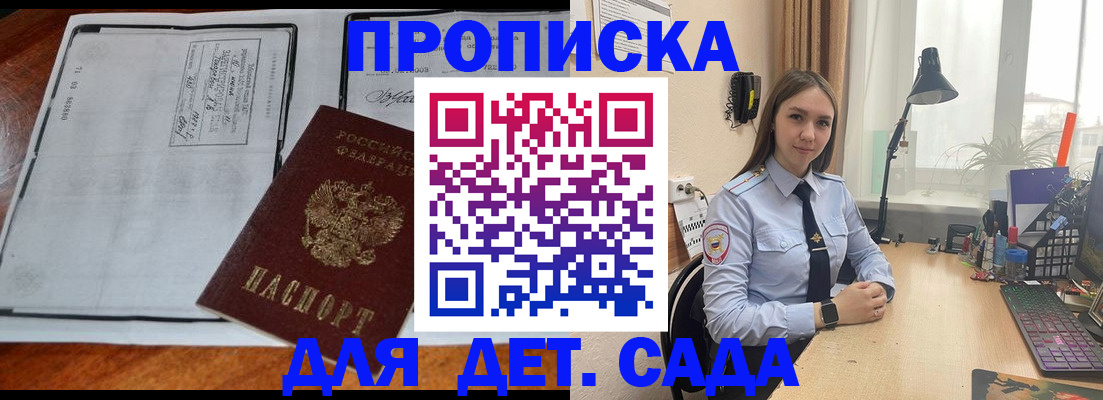 прописка для школы в Марксе
